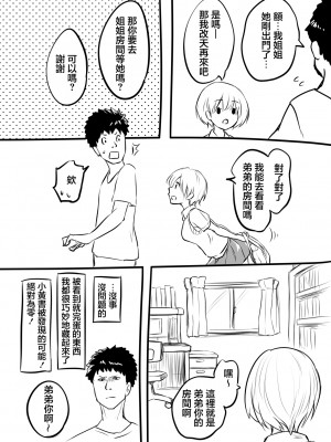 童貞を卒業した日【前編】&【後編】[中国翻译]_04