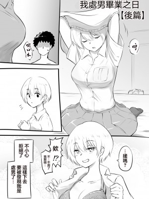 童貞を卒業した日【前編】&【後編】[中国翻译]_13