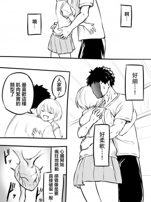 童貞を卒業した日【前編】&【後編】[中国翻译]_07