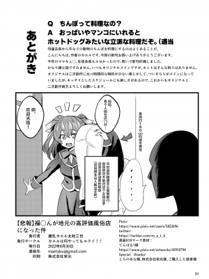[カエル何やってもエライ!! (魔乳カエル太助三世)]【悲報】福〇んが地元の高評価風俗店になった件 (デリシャスパーティ♡プリキュア) [中国翻訳] [DL版]_21