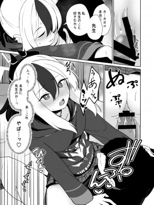 [井戸水屋 (黒すけ)] 雨夜に蕩ける心拍音 (ブルーアーカイブ) [DL版]_17