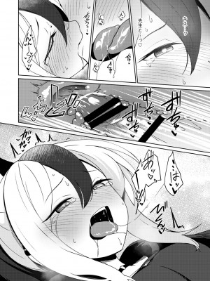 [井戸水屋 (黒すけ)] 雨夜に蕩ける心拍音 (ブルーアーカイブ) [DL版]_22