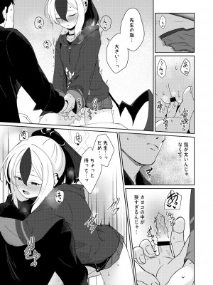 [井戸水屋 (黒すけ)] 雨夜に蕩ける心拍音 (ブルーアーカイブ) [DL版]_15