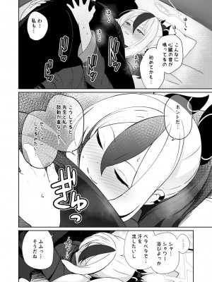 [井戸水屋 (黒すけ)] 雨夜に蕩ける心拍音 (ブルーアーカイブ) [DL版]_24
