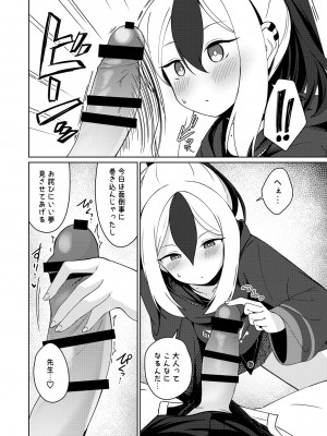 [井戸水屋 (黒すけ)] 雨夜に蕩ける心拍音 (ブルーアーカイブ) [DL版]_10