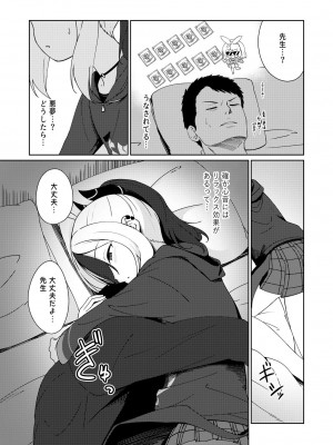 [井戸水屋 (黒すけ)] 雨夜に蕩ける心拍音 (ブルーアーカイブ) [DL版]_07