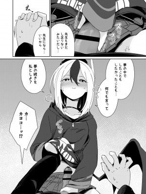 [井戸水屋 (黒すけ)] 雨夜に蕩ける心拍音 (ブルーアーカイブ) [DL版]_14