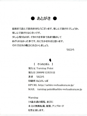 (C77) [Turning Point (うえひろ)] そらおとぼん (そらのおとしもの) [天使汉化]_26