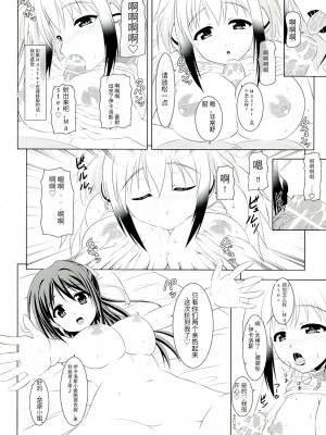 (C77) [Turning Point (うえひろ)] そらおとぼん (そらのおとしもの) [天使汉化]_20