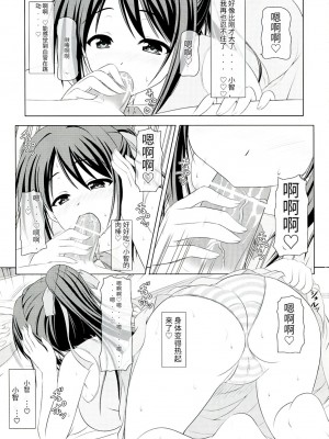 (C77) [Turning Point (うえひろ)] そらおとぼん (そらのおとしもの) [天使汉化]_07