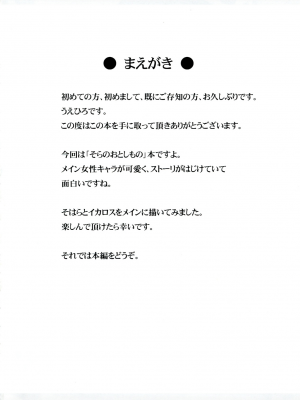 (C77) [Turning Point (うえひろ)] そらおとぼん (そらのおとしもの) [天使汉化]_04
