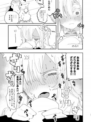 [メグスリノキ (軒須めぐり)] 大切な生徒だって言いましたよね？ (ブルーアーカイブ) [DL版]_18