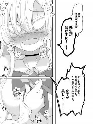 [メグスリノキ (軒須めぐり)] 大切な生徒だって言いましたよね？ (ブルーアーカイブ) [DL版]_05