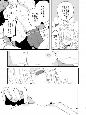 [メグスリノキ (軒須めぐり)] 大切な生徒だって言いましたよね？ (ブルーアーカイブ) [DL版]_12