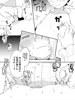[メグスリノキ (軒須めぐり)] 大切な生徒だって言いましたよね？ (ブルーアーカイブ) [DL版]_13