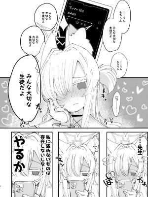 [メグスリノキ (軒須めぐり)] 大切な生徒だって言いましたよね？ (ブルーアーカイブ) [DL版]_03