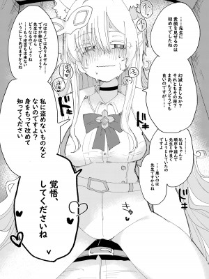 [メグスリノキ (軒須めぐり)] 大切な生徒だって言いましたよね？ (ブルーアーカイブ) [DL版]_10