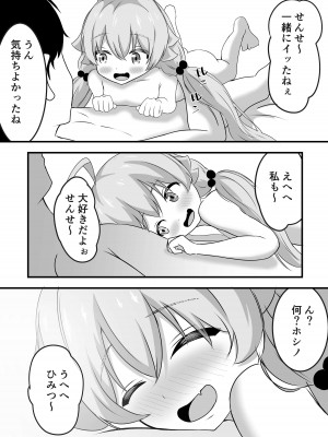 [ももちょこ (かなえ)] 好きにしていいよぉ先生♡ (ブルーアーカイブ)_32