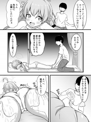 [ももちょこ (かなえ)] 好きにしていいよぉ先生♡ (ブルーアーカイブ)_03