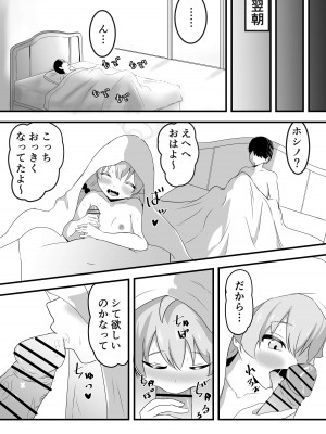 [ももちょこ (かなえ)] 好きにしていいよぉ先生♡ (ブルーアーカイブ)_24