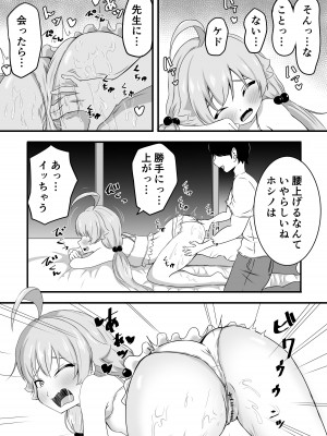 [ももちょこ (かなえ)] 好きにしていいよぉ先生♡ (ブルーアーカイブ)_07