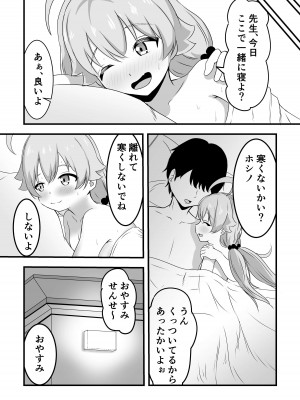 [ももちょこ (かなえ)] 好きにしていいよぉ先生♡ (ブルーアーカイブ)_23