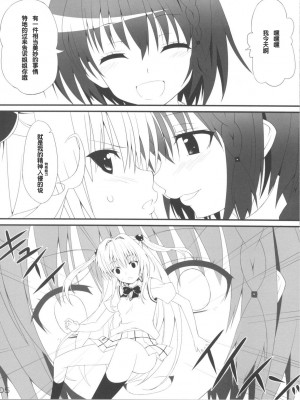 (C81) [GoldenGoblins (ねこかん)] Darkness Illusion (ToLOVEる -とらぶる-) [中国翻訳]_05