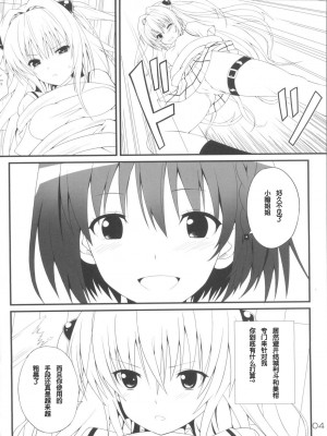 (C81) [GoldenGoblins (ねこかん)] Darkness Illusion (ToLOVEる -とらぶる-) [中国翻訳]_04