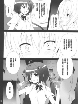 (C81) [GoldenGoblins (ねこかん)] Darkness Illusion (ToLOVEる -とらぶる-) [中国翻訳]_12