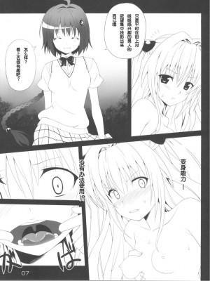 (C81) [GoldenGoblins (ねこかん)] Darkness Illusion (ToLOVEる -とらぶる-) [中国翻訳]_07