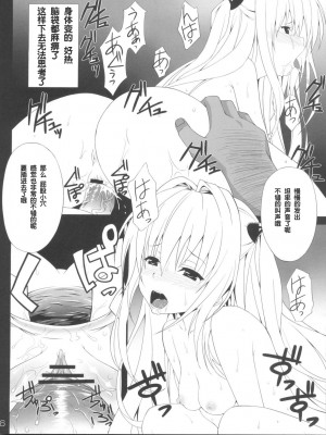 (C81) [GoldenGoblins (ねこかん)] Darkness Illusion (ToLOVEる -とらぶる-) [中国翻訳]_16