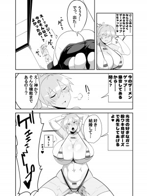 [マキシマムスペック (オムライス)] ヒューマロイドのザーメンパラダイス!_12
