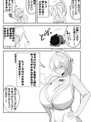 [マキシマムスペック (オムライス)] ヒューマロイドのザーメンパラダイス!_15