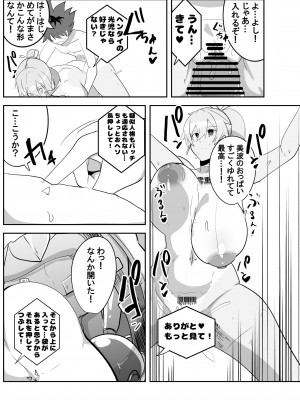 [マキシマムスペック (オムライス)] ヒューマロイドのザーメンパラダイス!_19