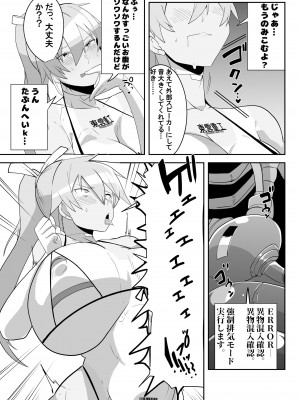 [マキシマムスペック (オムライス)] ヒューマロイドのザーメンパラダイス!_11