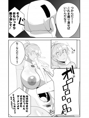 [マキシマムスペック (オムライス)] ヒューマロイドのザーメンパラダイス!_20