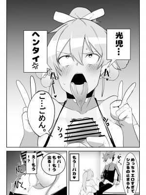 [マキシマムスペック (オムライス)] ヒューマロイドのザーメンパラダイス!_09