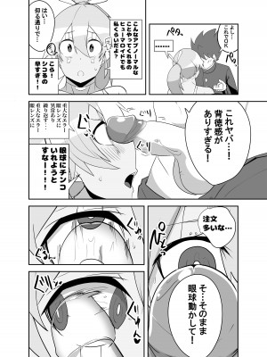 [マキシマムスペック (オムライス)] ヒューマロイドのザーメンパラダイス!_16