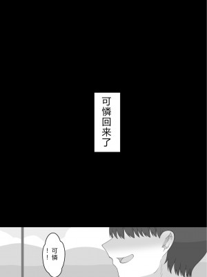 [ネトラレの民]『7日間の寝取らせ記録』～妻視点～ 第4話 [萱学改名个人汉化]_30