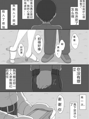 [ネトラレの民]『7日間の寝取らせ記録』～妻視点～ 第4話 [萱学改名个人汉化]_41