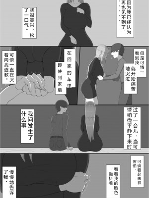 [ネトラレの民]『7日間の寝取らせ記録』～妻視点～ 第4話 [萱学改名个人汉化]_31