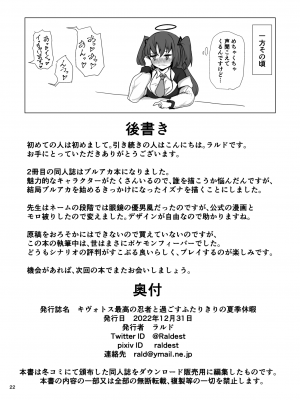 [ラードマシマシそうめん (ラルド)] キヴォトス最高の忍者と過ごす二人きりの夏季休暇 (ブルーアーカイブ) [DL版]_23