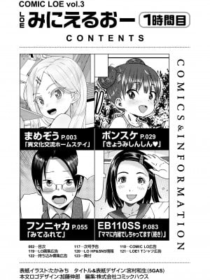 COMIC LOE VOL.3 みにえるおー 1時間目_002
