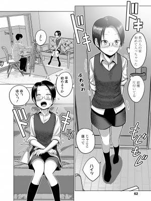 COMIC LOE VOL.3 みにえるおー 1時間目_062