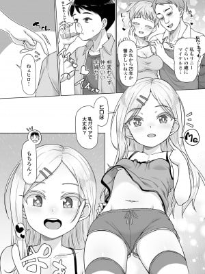 COMIC LOE VOL.3 みにえるおー 1時間目_006