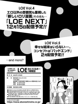 COMIC LOE VOL.3 みにえるおー 1時間目_123