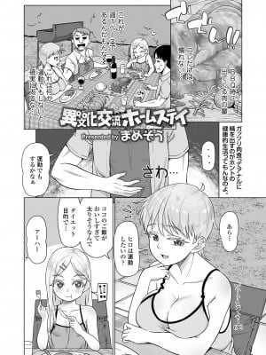COMIC LOE VOL.3 みにえるおー 1時間目_004