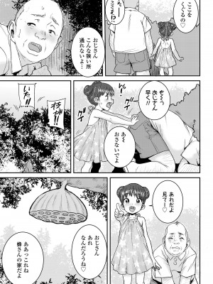 COMIC LOE VOL.3 みにえるおー 1時間目_031