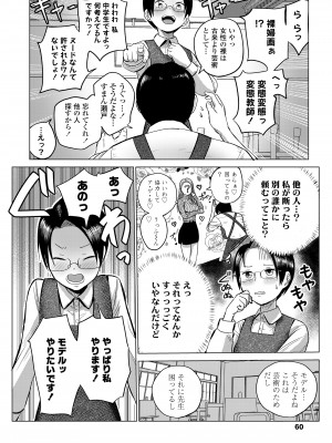 COMIC LOE VOL.3 みにえるおー 1時間目_060