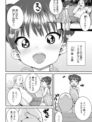 COMIC LOE VOL.3 みにえるおー 1時間目_030